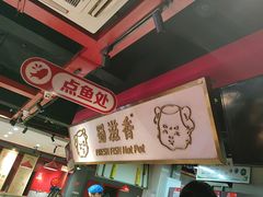 -蜀滋香鲜鱼美蛙火锅(339店)