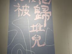 -四川美术馆