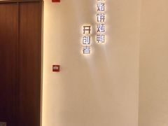 -泰钰丰烤鸭(开发区店)