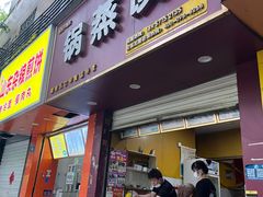 -锅蒸馍(建国中路店)