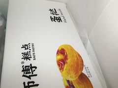 -鲍师傅糕点(江苏路店)