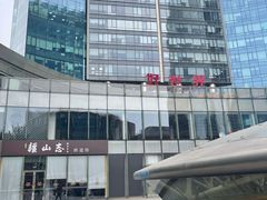-好世界商业广场(北京国际中心店)