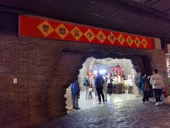 -和平菓局(王府井店)