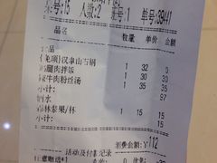 账单-汉拿山(汇一城店)