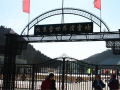 -十三陵雪世界滑雪场