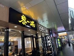 -黎一碗大碗手工面(城市立方店)