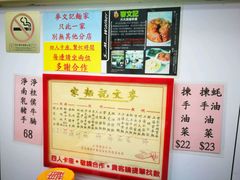 -麦文记面家(佐敦店)