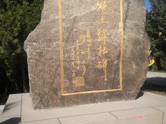 -中华三祖圣地黄帝城遗址文化旅游区