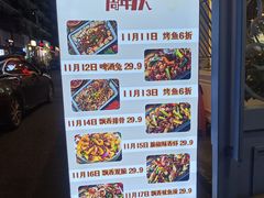 -滋味烤鱼(祥和里店)