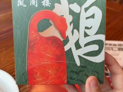 -凤阁楼果木烧鹅(鹤山陈山店)