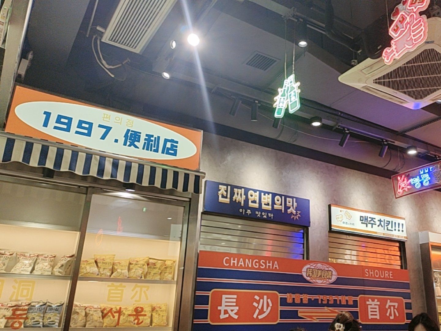 「请回答.1997韩国大排档(德思勤店)