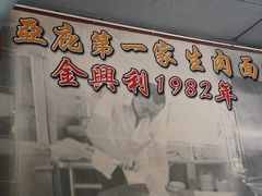 -金兴利茶室(新苏兰店)