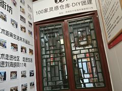 -100家灵感仓库·DIY团建(什刹海店)