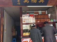 -万福兴(东中市店)