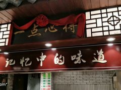 门面-大灶头·新昌菜(中国茶市店)