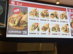 菜单-特派卷·老北京烤鸭卷(合生汇购物中心店)