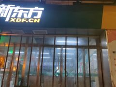 -新东方学习规划(交大常春藤校区)