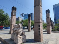 -元大都城垣遗址公园