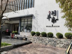 -半闲斋羊肉铺(齐礼阎店)