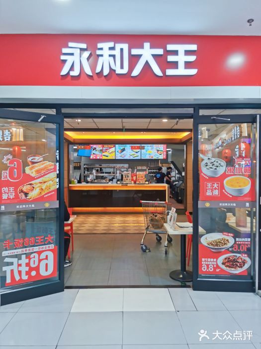 永和大王(龙德广场店)门面图片