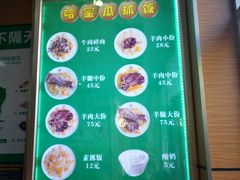 -哈密瓜抓饭(四平路店)