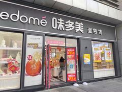-味多美(江桥万达店)