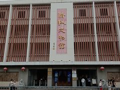 -汕头市小公园-侨批文物馆