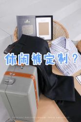 -优刻西服西装定制(金轮国际广场店)