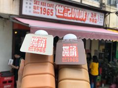 炭烧瓦煲咖啡-世记咖啡(氹仔外卖店)