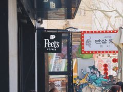 -Peet's 皮爷咖啡(东湖路手作店)