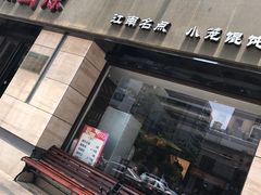 -熙盛源(滨湖万达店)
