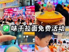 -味千拉面(和平大道奥山世纪城店)