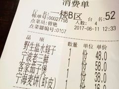 账单-老外婆(薛家南路店)
