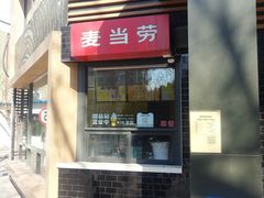 门面-麦当劳(团结湖店)