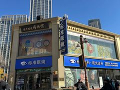 -标准眼镜·蔡司官方授权店(和平路总店)