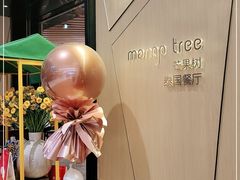 -mango tree芒果树泰国餐厅(青岛万象城店)