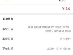 -肯德基(孝陵卫地铁站店)