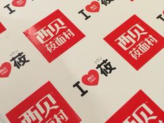 iphone_upload_pic-西贝(金桥店)