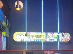 -杨记齐齐哈尔烤肉(总店)