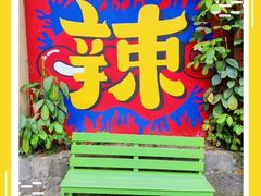 -马房湾66号·江湖菜