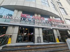 -麦凯伦烧烤·精酿超级工厂店(金桥总店)