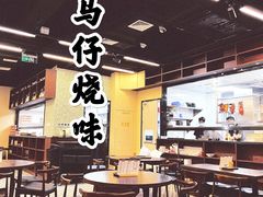 -龍炎馬仔烧味(首位中心店)