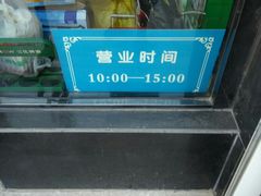 -清真海棠小吃