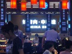 -秦炉烤肉(财富中心店)
