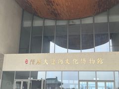 -隋唐大运河文化博物馆