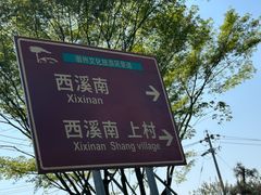 -西溪南古村落景区