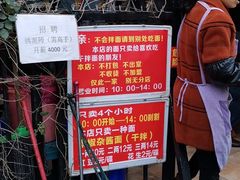-左撇子私房面