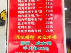 -金宝鸭肉店(斗西分店)