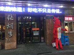 -张胡李四季虾玲珑(竞舟路店)