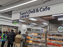 -山姆餐吧(山姆会员商店店)